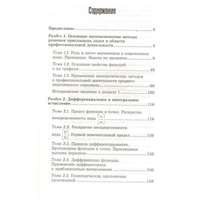 Уценка. Марина Гилярова: Математика для медицинских колледжей. Учебник (-31296-4)