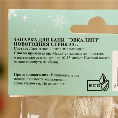 Запарка для бани "Эвкалипт" новогодняя серия 30 г