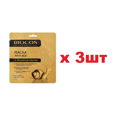 Biocos Тканевая маска для лица и шеи Anti-age с муцином улитки 3шт