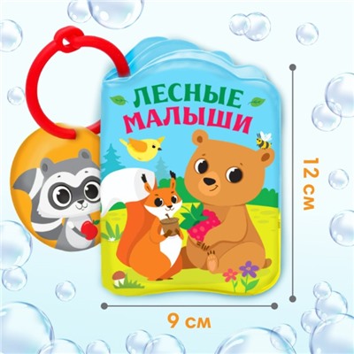 Набор книжек - игрушек для ванны «Весёлые малыши», 3 шт., Крошка Я