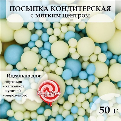 Новый год. Зерновое драже в цветной кондитерской "Жемчуг": голубой, желтый, 50 г