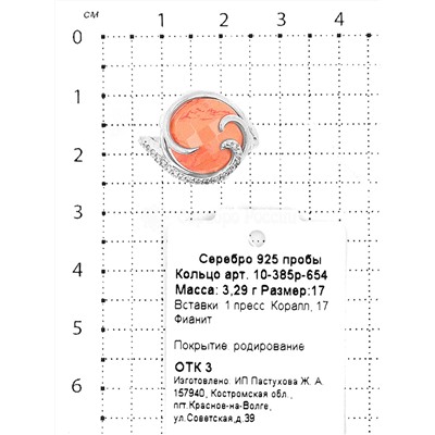 Кольцо из серебра с пресс.кораллом и фианитами родированное 925 пробы 10-385р-654