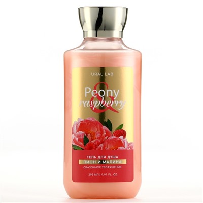 Подарочный набор косметики «Peony raspberry»: гель для душа 295 мл и соль для ванны 150 г, FLORAL & BEAUTY by URAL LAB