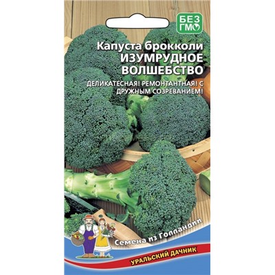 Капуста брокколи Изумрудное Волшебство (УД)