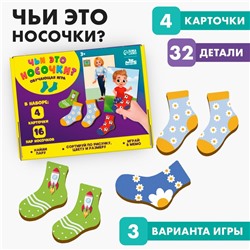 Обучающая игра «Чьи это носочки?»