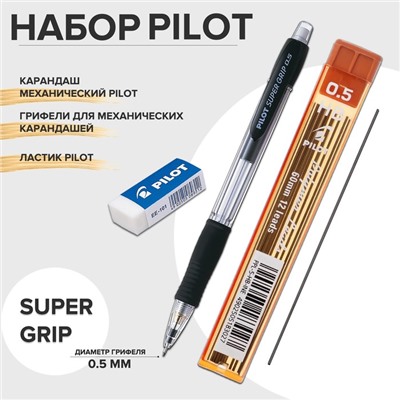 Набор PILOT механический карандаш с грифелями 0.5 мм и ластиком