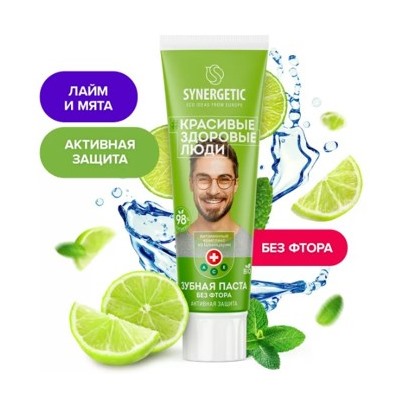 Synergetic Зубная Паста активная защита лайм мята 100 гр 201002