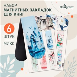 Набор магнитных закладок для книг Calligrata 6 штук, "Цветы", МИКС