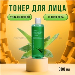 Тонер с экстрактом алоэ вера Jigott Moisture Real Aloe Vera Toner 300ml (125)