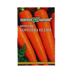 Семена Морковь на ленте "Королева осени", 8 м