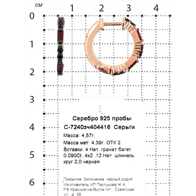 Серьги из золочёного серебра с нат.гранатом, нат.шпинелью и родированием