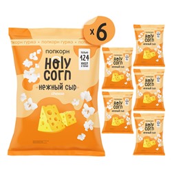 Набор попкорна "Нежный Сыр" Holy Corn, 6 шт