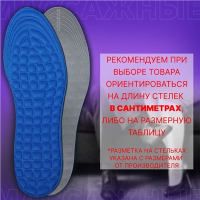 Стельки для обуви, универсальные, массажные, р-р RU до 44 (р-р Пр-ля до 46), 28 см, пара, цвет синий