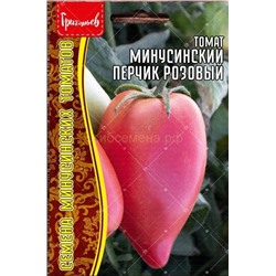 Томат Минусинский Перчик розовый (Редкие)