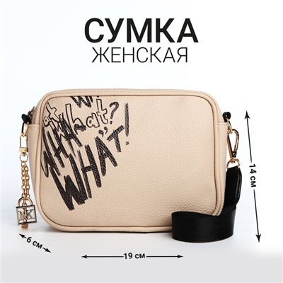 Сумка из искусственной кожи "What", 19*14*6 см