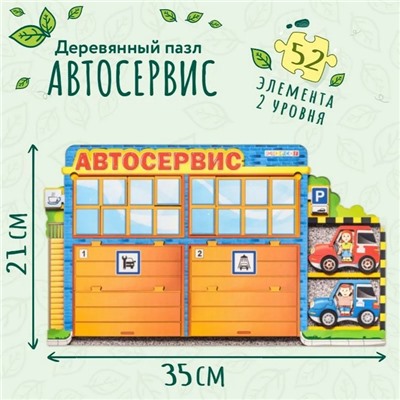 Пазл «Автосервис»