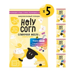 Набор попкорна для СВЧ "Сливочное масло" Holy Corn, 5 шт