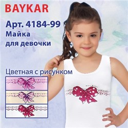 4184 Майка для девочки многоцвет (BAYKAR)