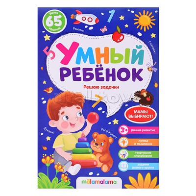 Умный ребенок (на скобе). Решаю задачки