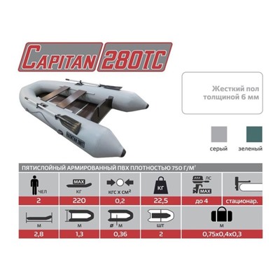 Лодка «Капитан 280ТС», слань, цвет серый