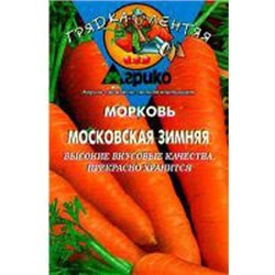Морковь Московская зимняя (гр.) ГЛ
