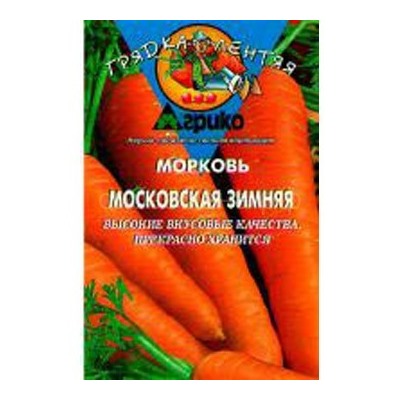 Морковь Московская зимняя (гр.) ГЛ