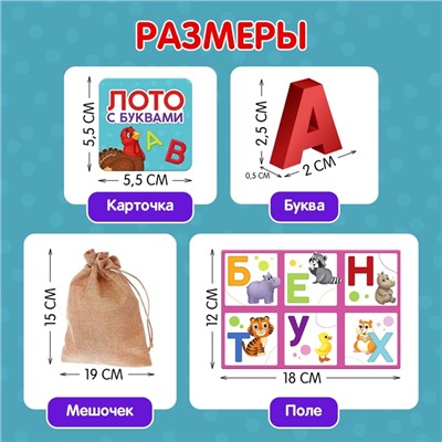 Настольная игра «Лото с буквами», 2-5 игроков, 3+