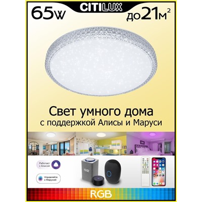 Citilux Альпина Смарт CL718A60G RGB Умная люстра