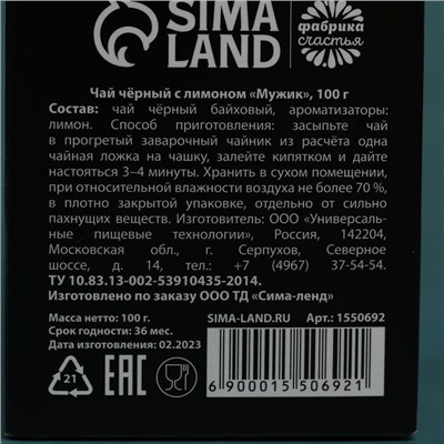 Чай чёрный «Настоящему мужику»: с ароматом лимона, 100 г. (18+)