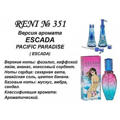 № 351 RENI (L)