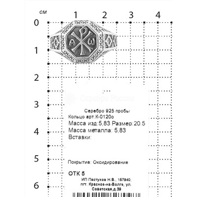 Печатка религиозная из серебра с чернением родированная - Хризма 925 пробы К-0120о