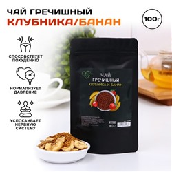 Чай гречишный Life is good с бананом, 100 г