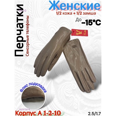 Перчатки женские 1829780-5