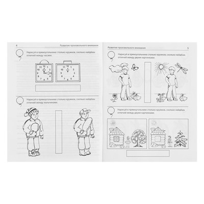 Рабочая тетрадь для детей 5-7 лет «Я решаю логические задачи», Колесникова Е. В.