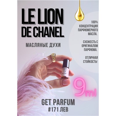 Le Lion edp / GET PARFUM 171