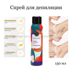 Спрей для депиляции DETVFO Smooth Hair Removal Cream 150ml