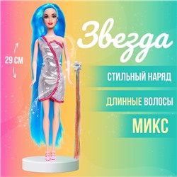 Кукла с трессами «Звезда», МИКС, в пакете