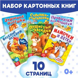 Книги картонные «Детские стихи», набор 6 шт. по 10 стр.