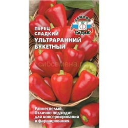 Перец Ультраранний Букетный (Седек)