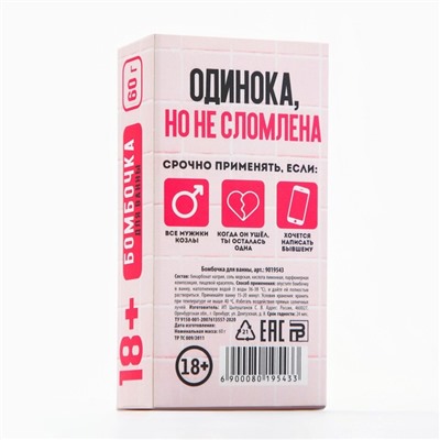 Бомбочка для ванны «Сильной и независимой», 60 г, аромат земляники, 18+, ЧИСТОЕ СЧАСТЬЕ