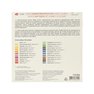 Пастель сухая ЗХК "Сонет", 24 цвета, Soft, D-8 мм/L-60 мм, круглое сечение, художественная, 7141224