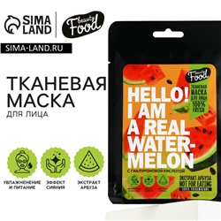 Маска для лица тканевая с гиалуроновой кислотой и экстраком арбуза Hello, I am real, 1 шт, BEAUTY FOOD