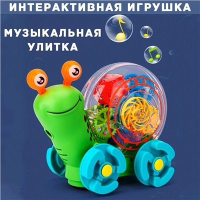 Интерактивная игрушка Улитка с шестеренками