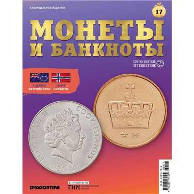 W0510  Комплект Монеты и банкноты из 4 х журналов