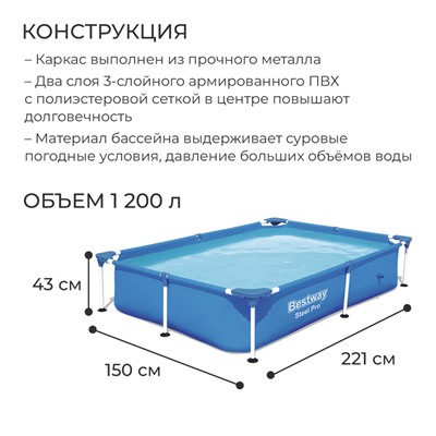 Бассейн каркасный Steel Pro, 221 х 150 х 43 см, 56401 Bestway