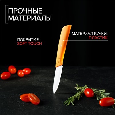 Нож керамический Доляна «Симпл», лезвие 8 см, ручка soft touch, цвет оранжевый