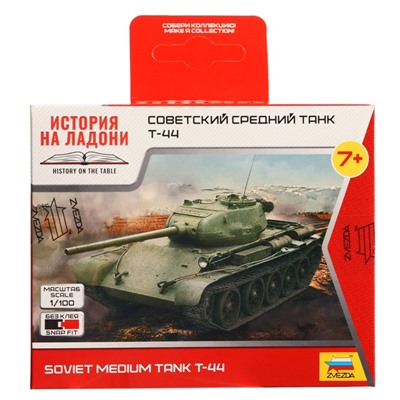 Сборная модель «Советский средний танк Т-44» Звезда, 1/100, (6238)