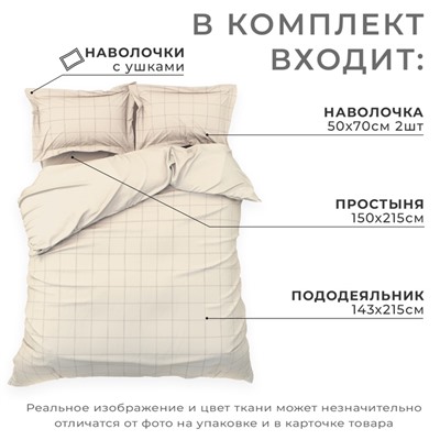 Постельное бельё Этель 2 сп Cage: beige, 175х215 см, 200х215 см, 50х70+3 см-2 шт, мако-сатин, 114г/м2