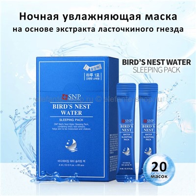 Ночные маски SNP Bird’s Nest Water Sleeping Pack 20x4ml (51)