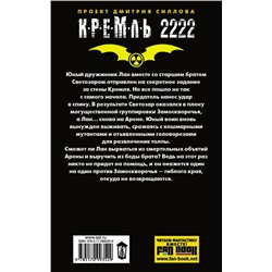 Уценка. Кремль 2222. Замоскворечье